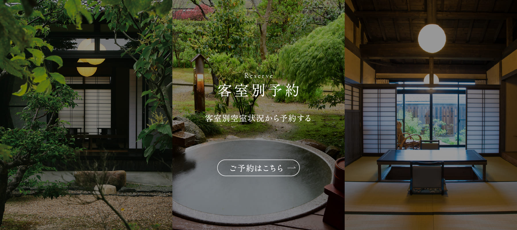 客室別予約