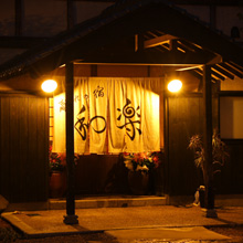 母屋 田舎空間